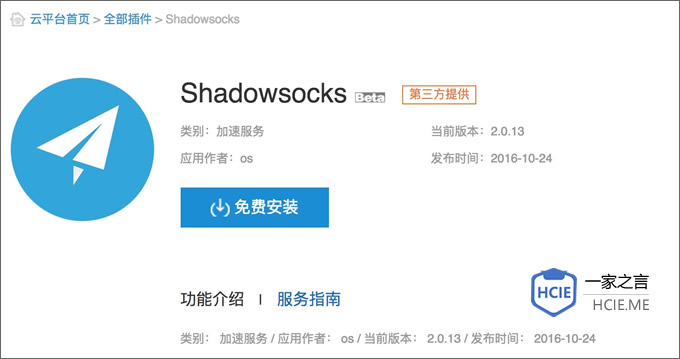 找到极路由上的Shadowsock插件