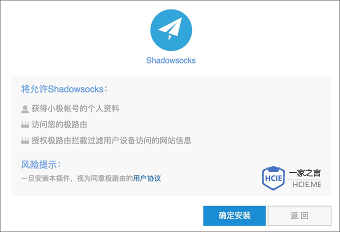 安装极路由上的Shadowsock插件