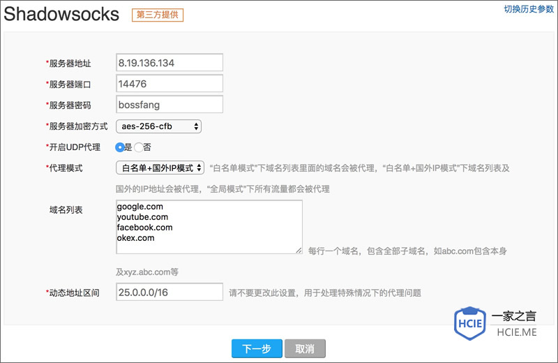 配置极路由上的Shadowsock插件参数