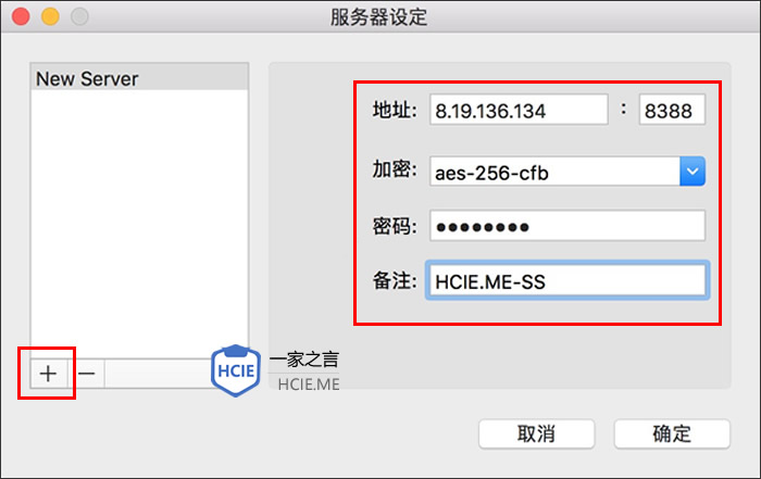 MacOS shadowsock客户端添加ss