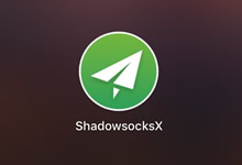 极路由安装Shadowsock客户端插件实现代理功能-跟慌老湿学网络技术