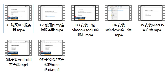 Shadowsocks视频教程